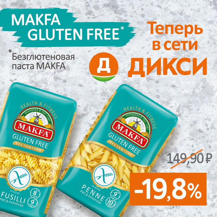 MAKFA - макароны, крупы, зерновые хлопья и мука для здорового питания