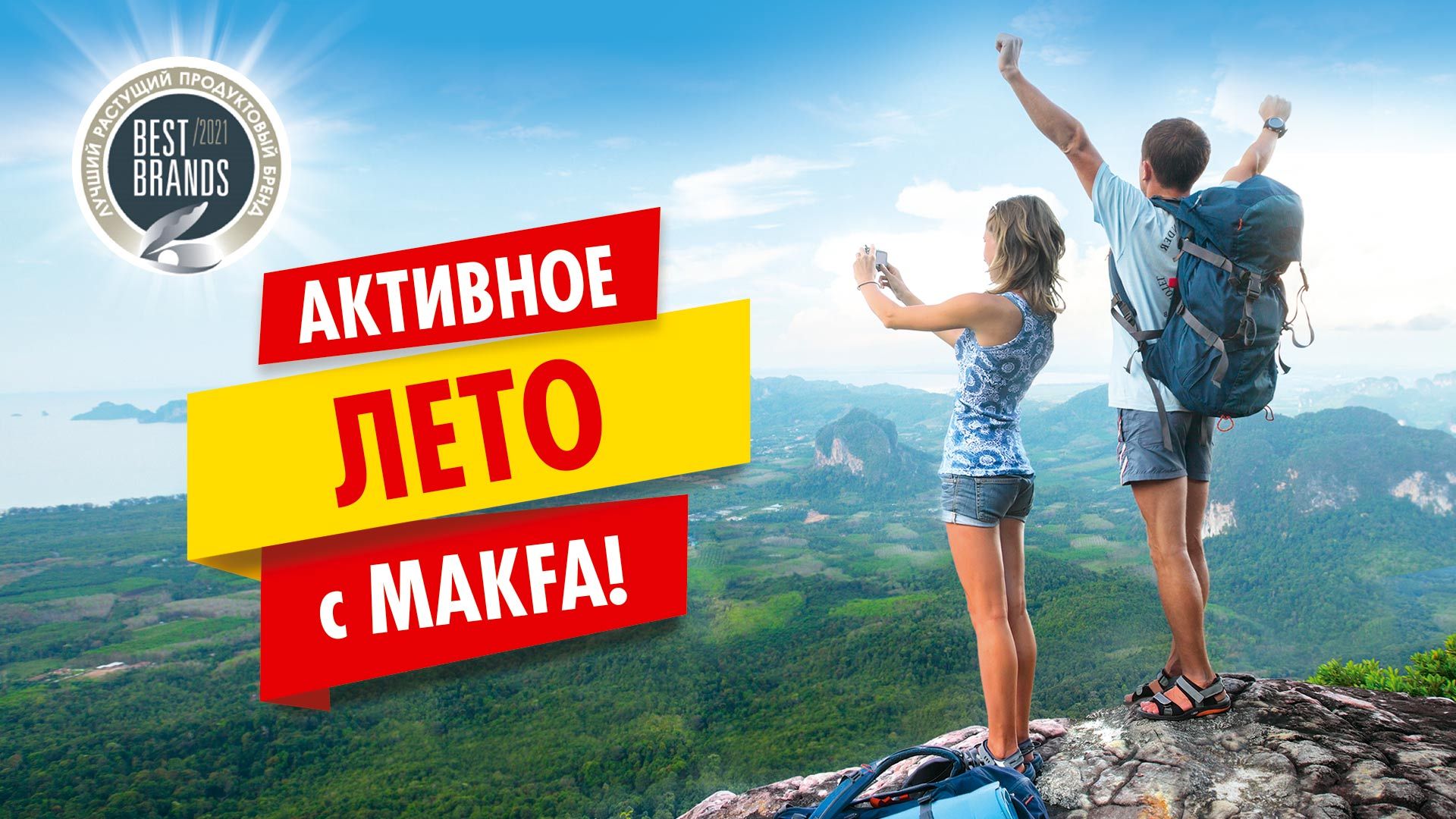 акции макфа<br>