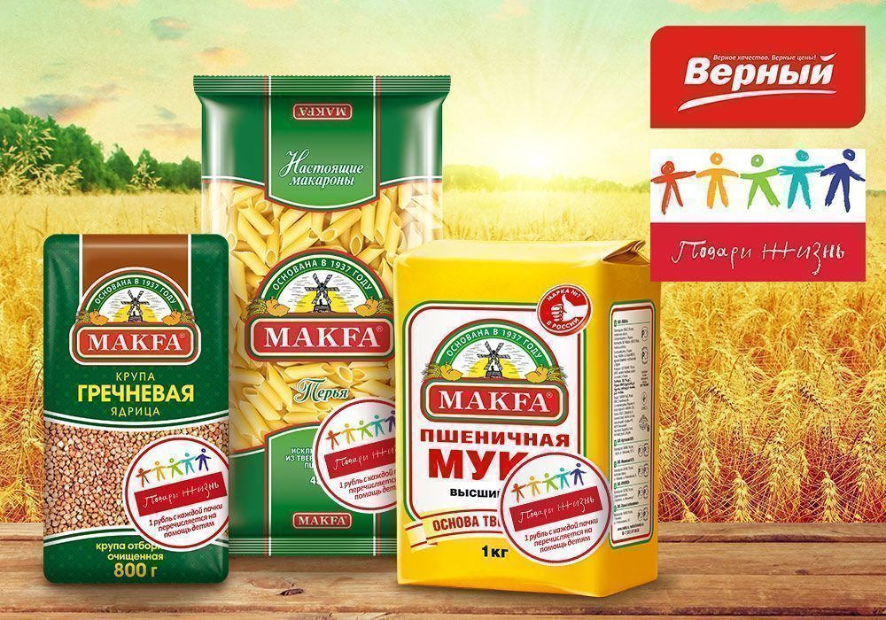 Акция: покупая макаронные изделия, муку и крупы MAKFA с в магазинах «Верный», 1 рубль с каждой пачки Вы отдаёте в Благотворительный фонд «Подари жизнь» Акция: покупая макаронные изделия, муку и крупы MAKFA с в магазинах «Верный», 1 рубль с каждой пачки Вы отдаёте в Благотворительный фонд «Подари жизнь»