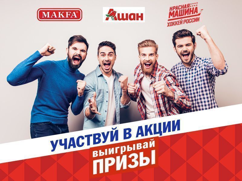 Болей за наших! Болей за наших!