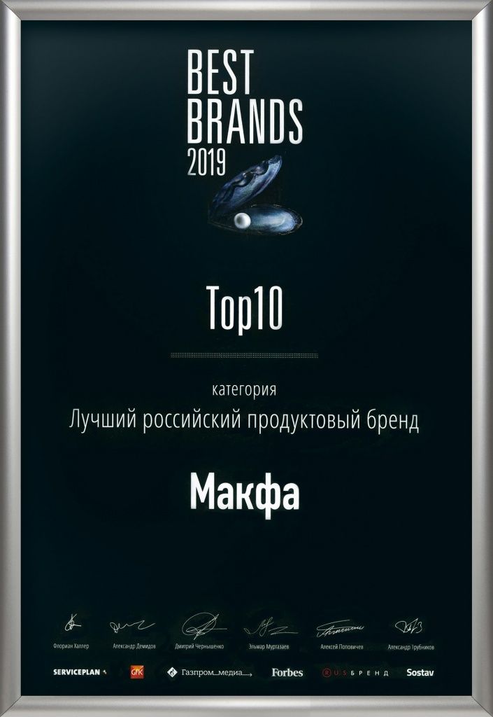 Best_Brands_2019_MAKFA.jpg