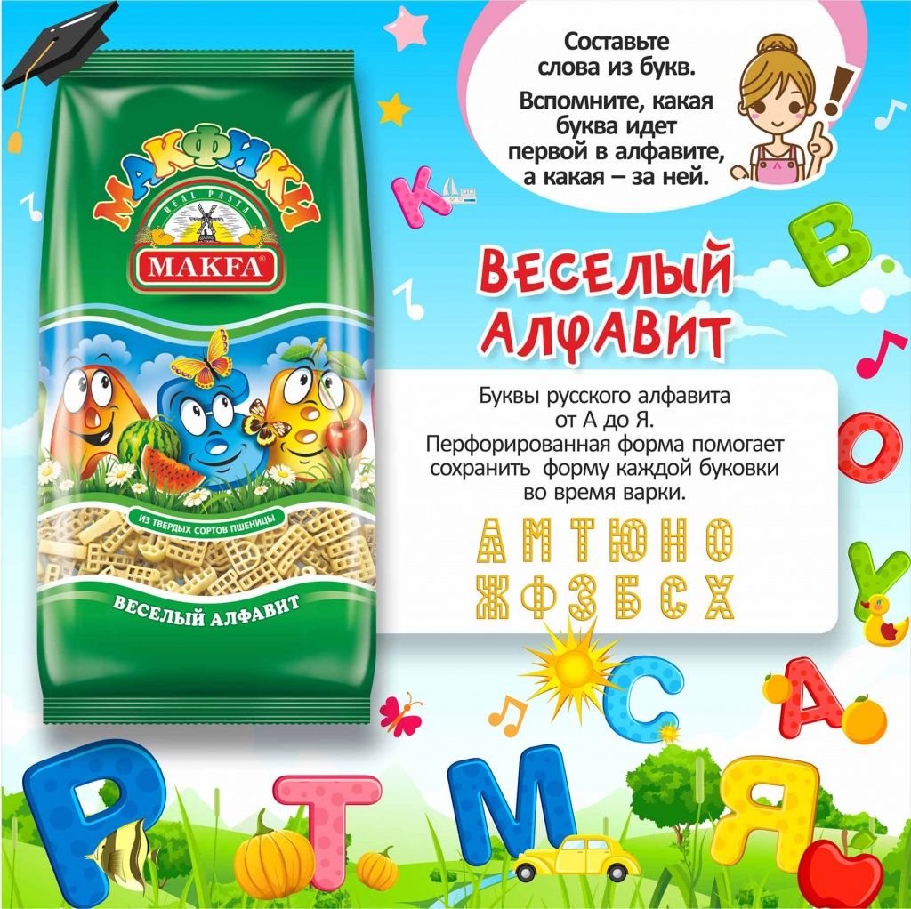 Макаронные изделия Макфики Алфавит Макаронные изделия Макфики Алфавит