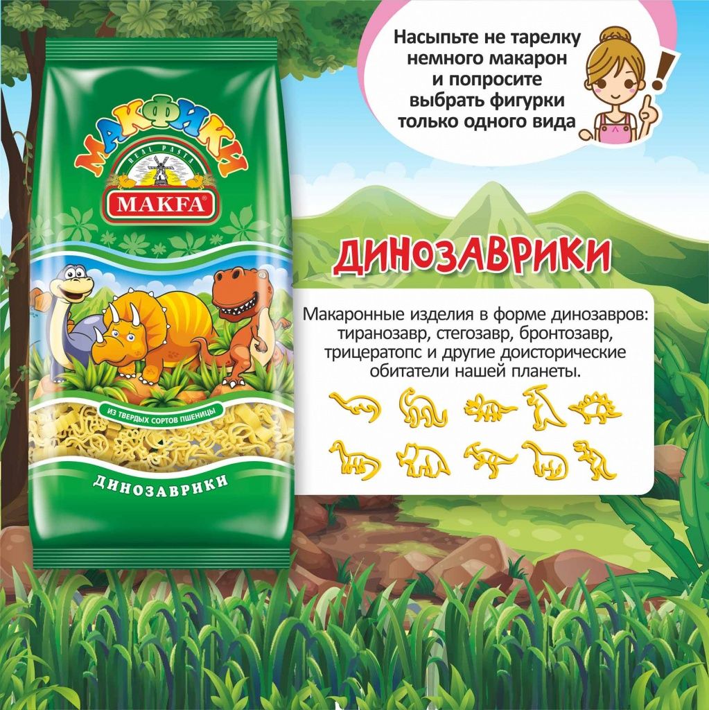 Макаронные изделия Макфики Динозаврики Макаронные изделия Макфики Динозаврики
